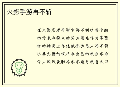 火影手游再不斩