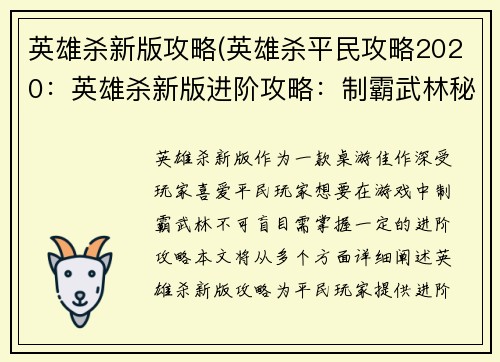 英雄杀新版攻略(英雄杀平民攻略2020：英雄杀新版进阶攻略：制霸武林秘籍)